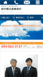 Mobile Screenshot of hatanaka-nogami-iwaoka-law.com